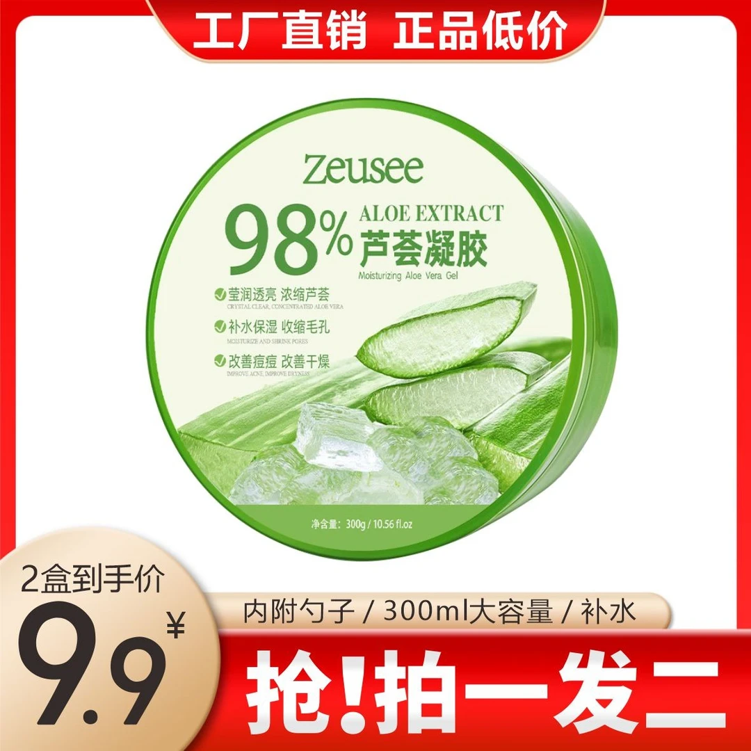 【2罐9.9】芦荟胶300g 补水保湿细致护肤 收缩毛孔 晒后修护大容量