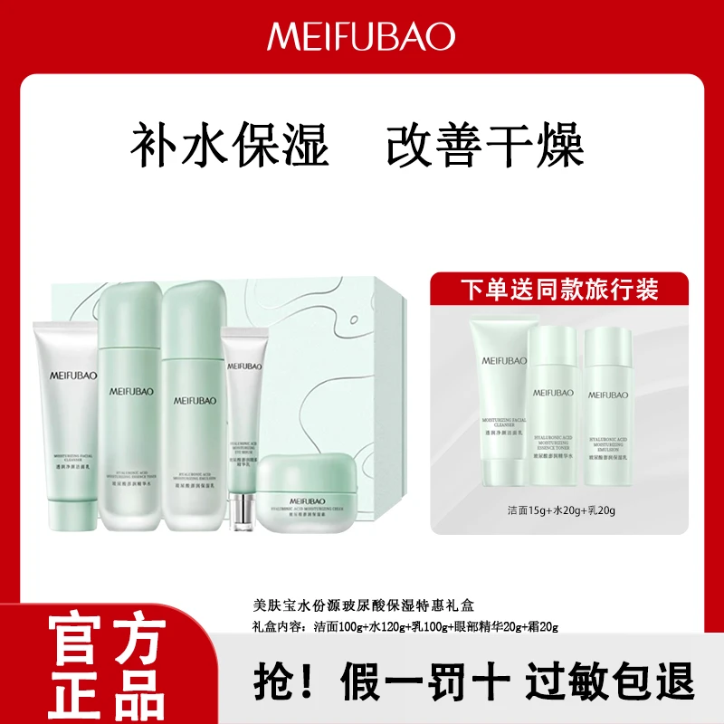 【51出游季】美肤宝水份源保湿特惠礼盒保湿舒缓护肤品水乳霜