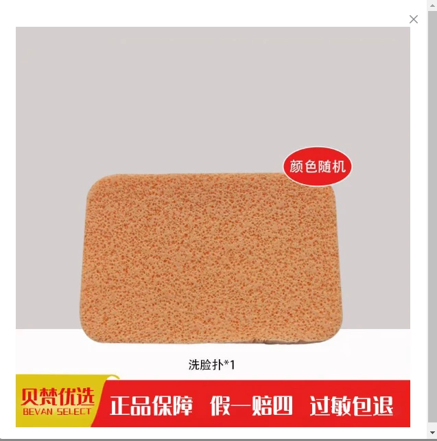 洗脸扑*1