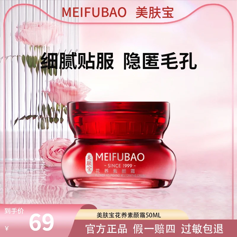 【官方正品】美肤宝细腻花美颜素颜霜提亮水光面霜修饰肤色透亮