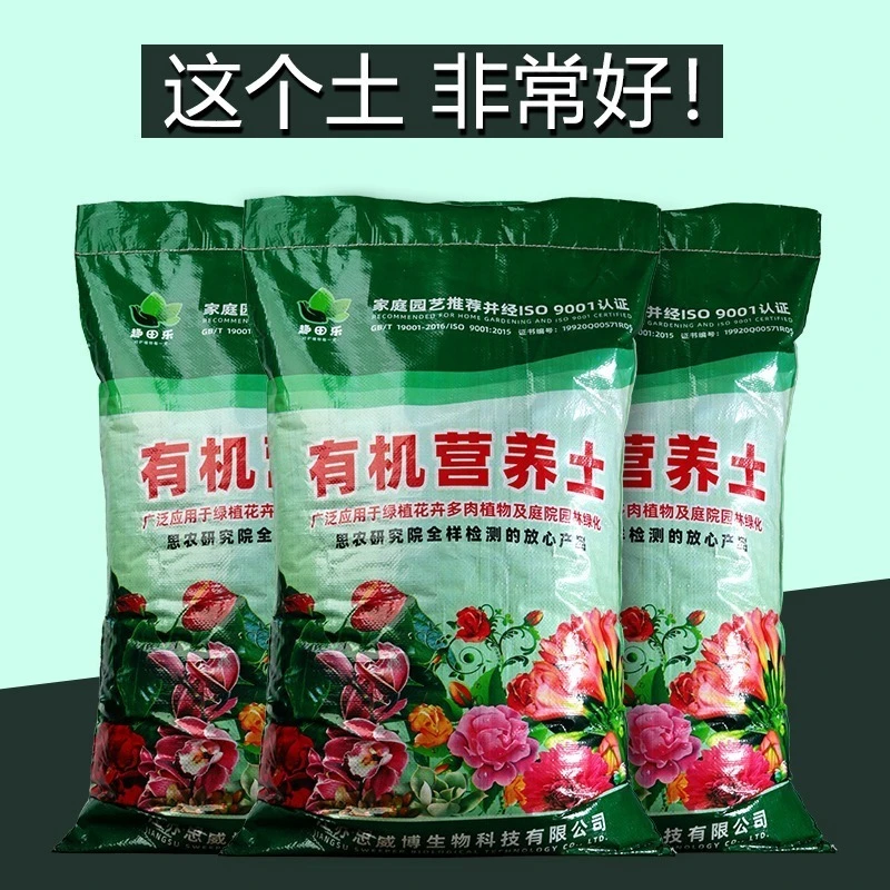 通用型养花营养土大包花草土家用多肉土壤花专用种菜有机种植泥土
