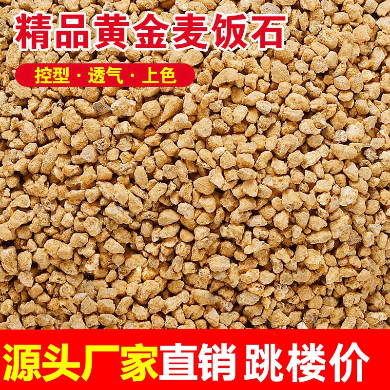 通用麦饭石黄金软麦饭石多肉专用田园铺面石纯颗粒土家用养花盆栽