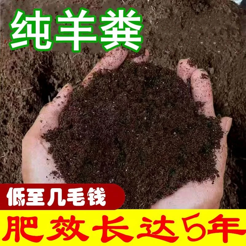 纯羊粪发酵有机肥腐熟农家肥料果树种菜养花通用盆栽营养土育苗