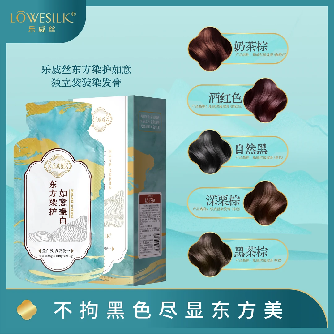 【lowesilk/乐威丝】5盒装盖白发顺滑柔顺染发膏快速上色便捷栗棕
