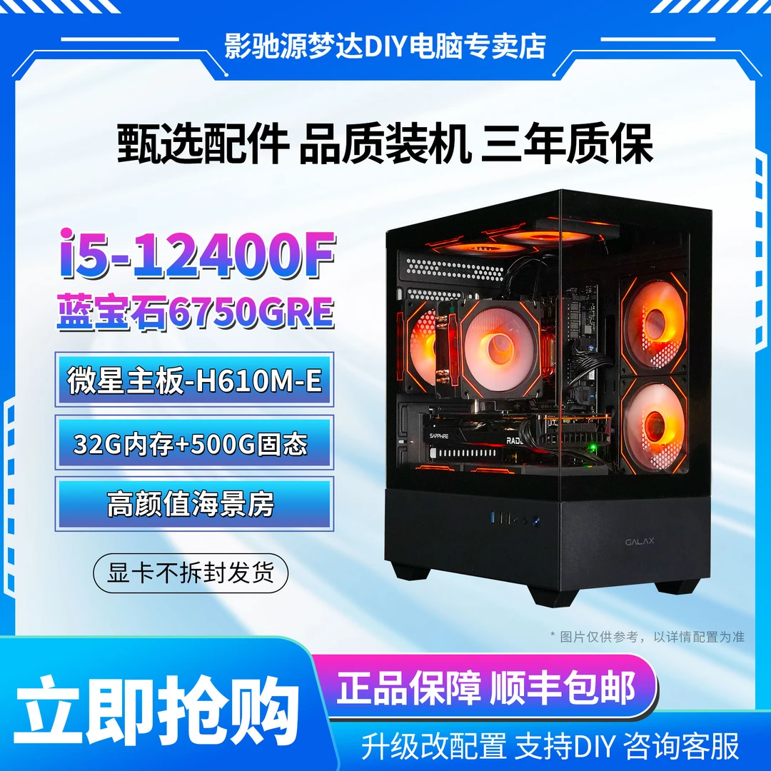 GALAXY/影驰【游戏侠简行12400F】+6750GRE电竞游戏DIY电脑吃鸡主机