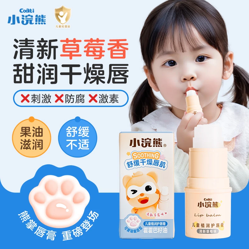 小浣熊儿童润唇膏宝宝保湿护唇膏新生儿防干裂可爱宝宝润唇膏