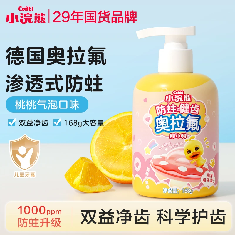 小浣熊奥拉氟儿童防蛀牙膏专用牙膏168g婴幼宝宝清洁护齿1-3-12岁