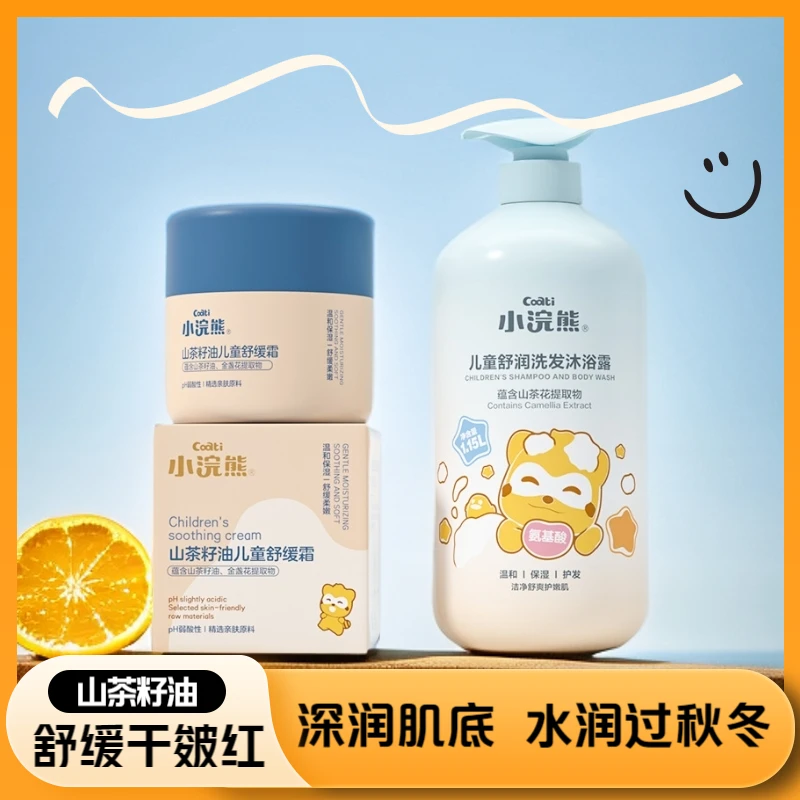 小浣熊儿童面霜新生婴儿润肤乳宝宝身体乳润肤霜滋润保湿舒缓面霜