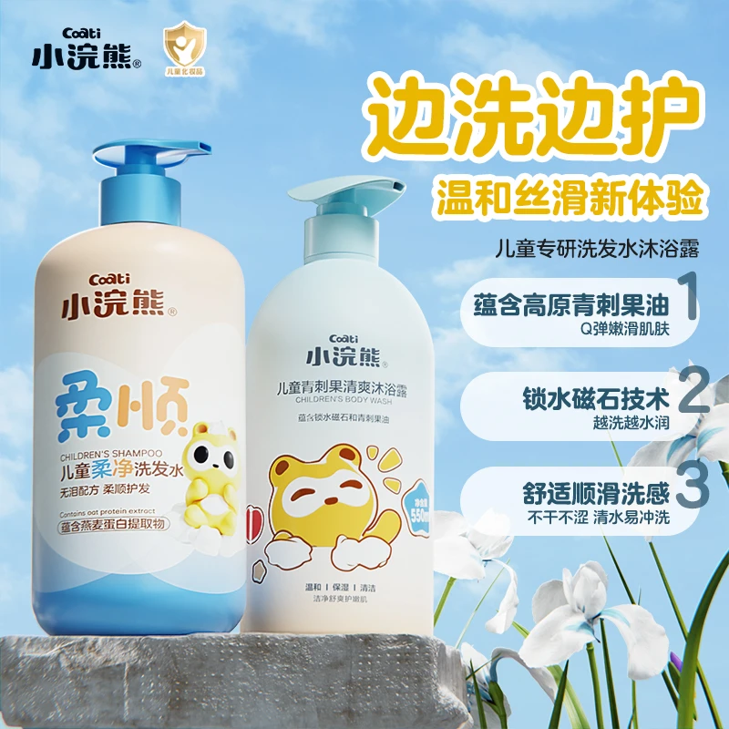 小浣熊儿童洗发水柔顺丝滑蓬松小孩儿童洗头护发宝宝出游持久留香