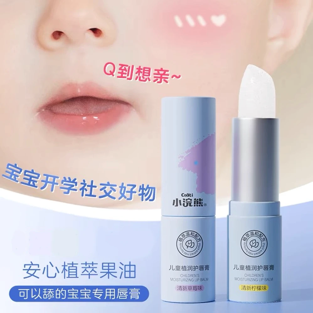 小浣熊儿童唇膏保湿滋润不干润唇膏婴儿宝宝润护补水学生