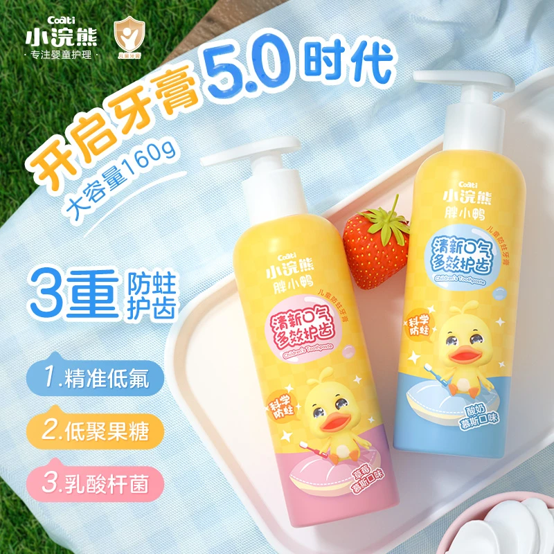 小浣熊儿童牙膏防蛀护齿3到6岁按压式益生元低氟大容量160g瓶装