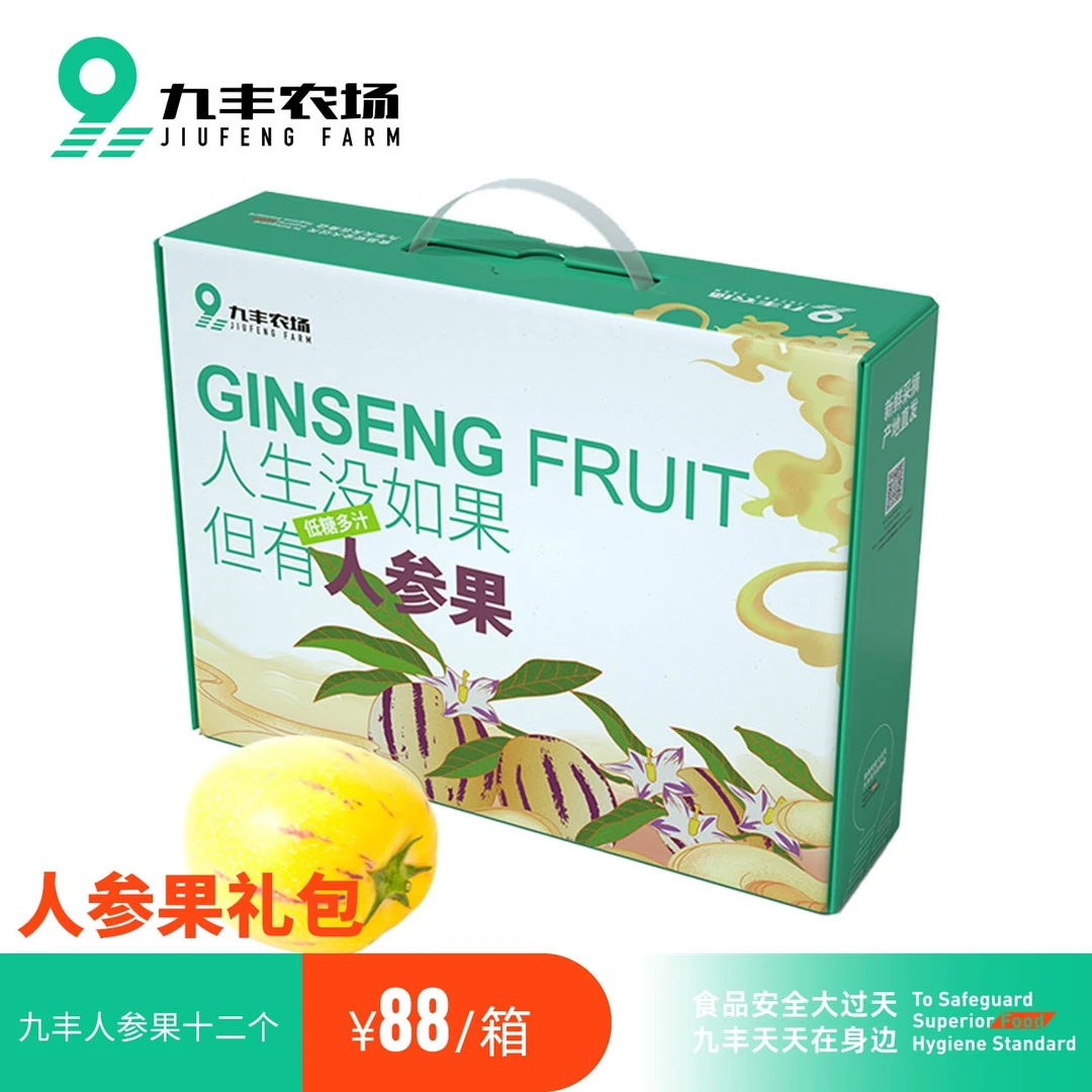 九丰农场新鲜人参果，颗颗严选，鲜嫩多汁香甜营养礼盒装1200g
