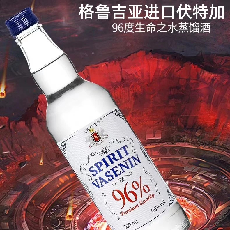 格鲁吉亚原瓶进口96度生命之水伏特加500ml 高度