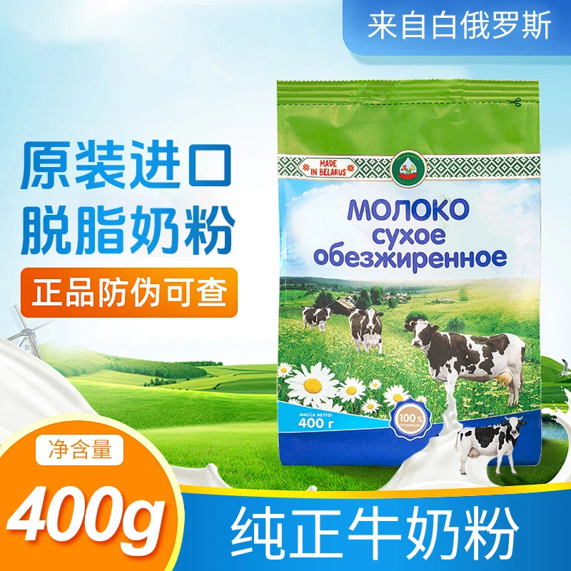 白俄罗斯进口脱脂奶粉400g/袋