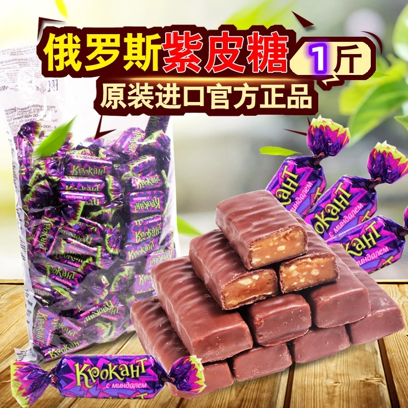 【俄优选】俄罗斯紫皮糖500g每袋正品原装巧克力味夹心糖休闲零食