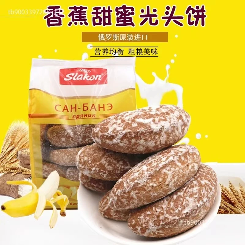 【俄罗斯原装进口】光头饼干香蕉味甜橙味斯拉贡牌网红零食450g