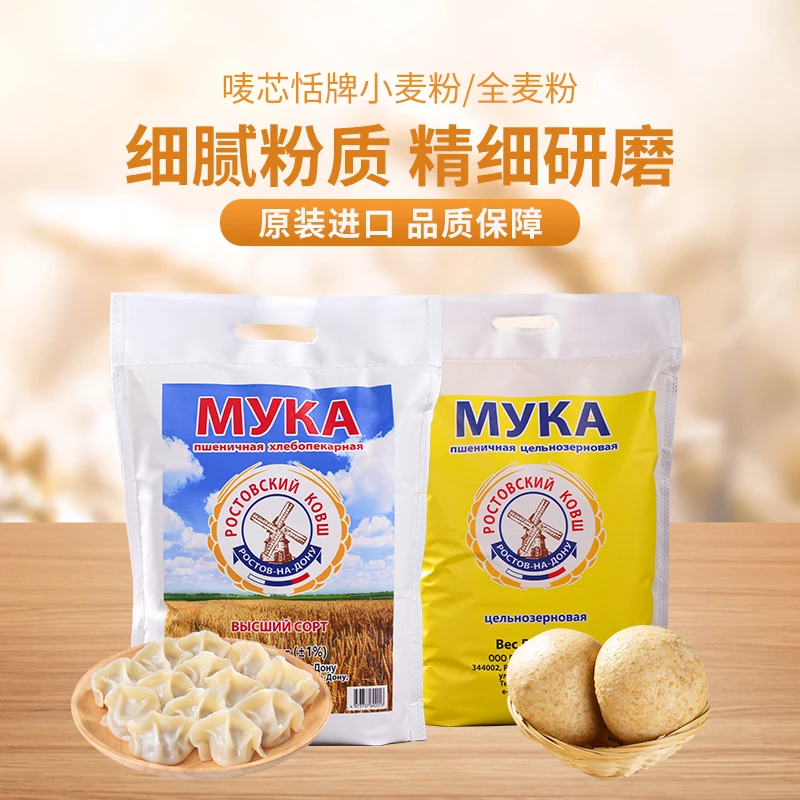 【爆5斤】俄罗斯进口高筋面粉小麦粉包邮饺子馒头面包粉5斤