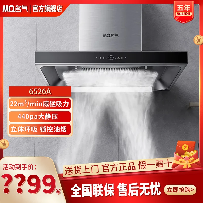 老板名气6526A欧式顶吸式大吸力抽油烟机静音智控22m³免拆洗排烟