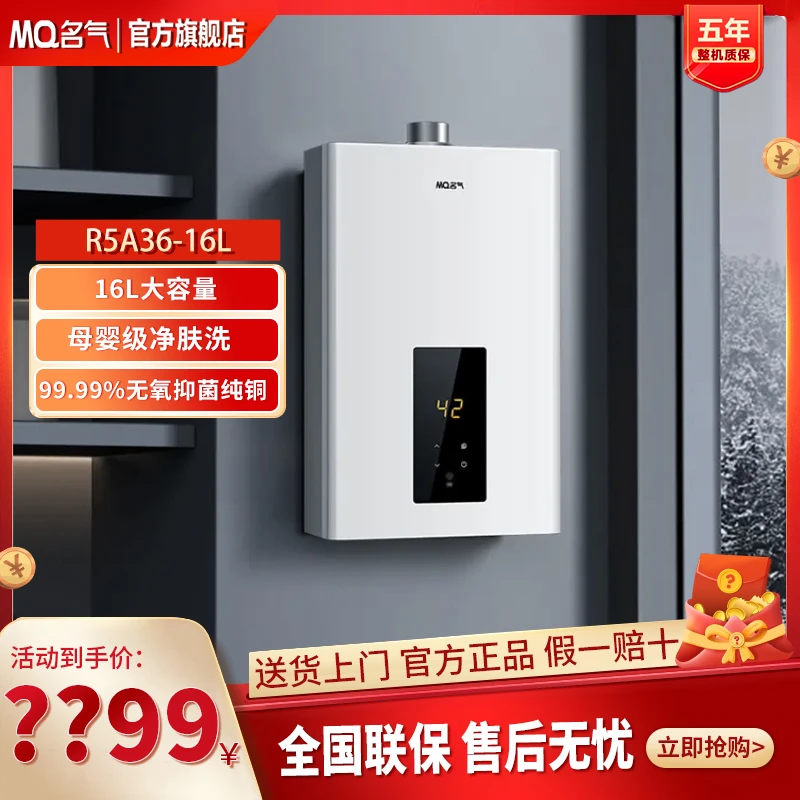 MQ/名气R5A36-16L变频恒温ai智控调节燃气热水器强排式即热防冻