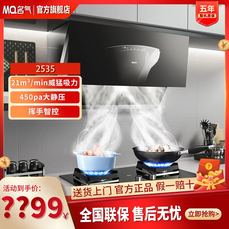 老板名气2535油烟机大吸力侧吸式21m³大风压吸油感应静音智控
