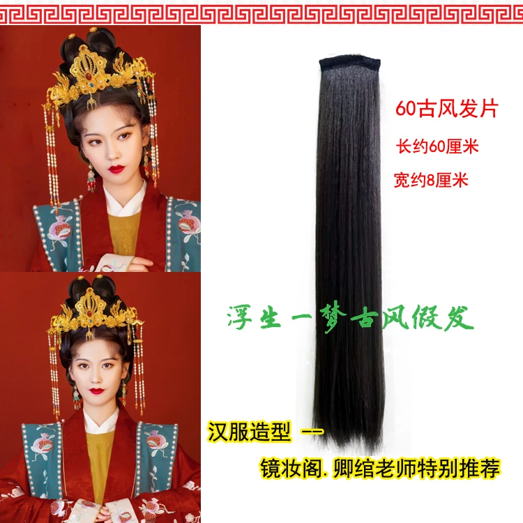 古风汉服造型仿真假发片