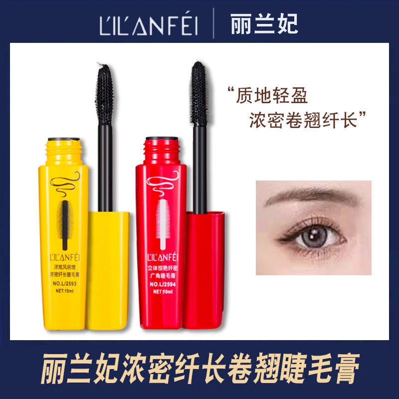 丽兰妃浓密纤长睫毛膏 防水防汗 防晕染不晕染不易脱妆不掉色黑色