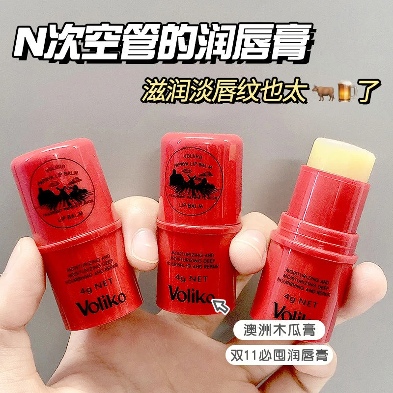 【新店福利】voliko正品番木瓜润唇膏补水保湿滋润凡/ 士林学生男女