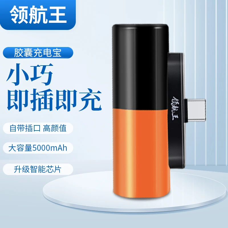 G11【超级快充】迷你胶囊充电宝配件适用于各类手机配件摆脱数据线