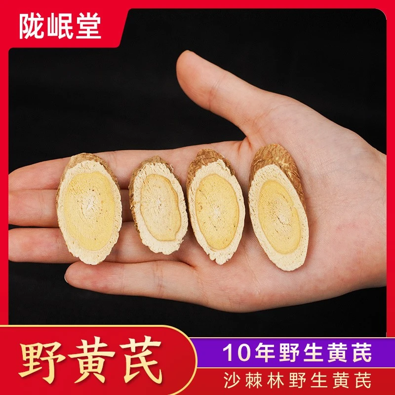 野生老黄芪500g特级甘肃北芪中药材黄芪官方旗舰店非当归党参泡水