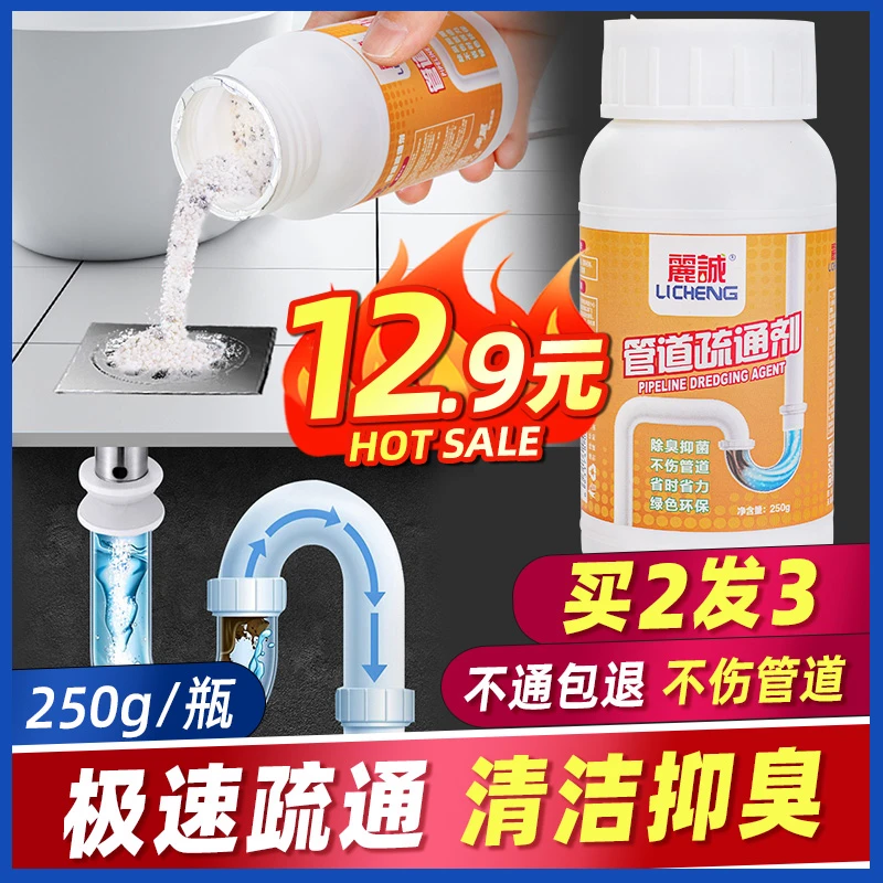 【丽诚】卫生间下水管道疏通强力溶解剂马桶地漏堵塞除臭去飞虫