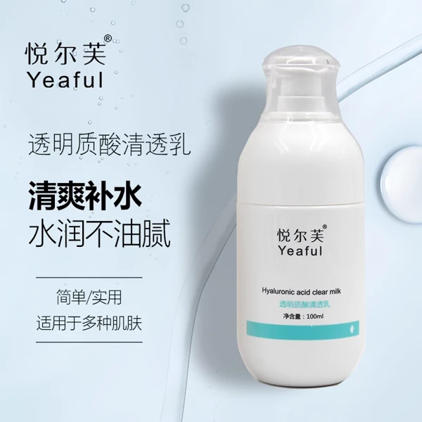 YEAFUL/悦尔芙透明质酸清透乳保湿爽肤水乳液清爽不油腻滋润补水