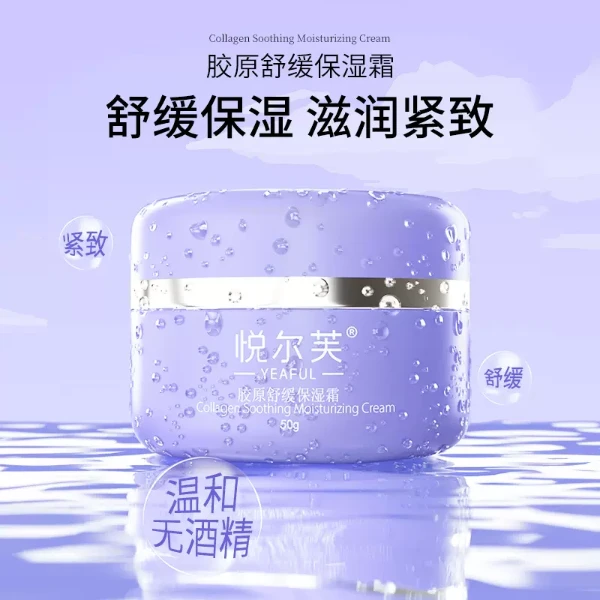 YEAFUL/悦尔芙胶原舒缓保湿霜补水保湿霜紧致肌肤滋润舒缓水润