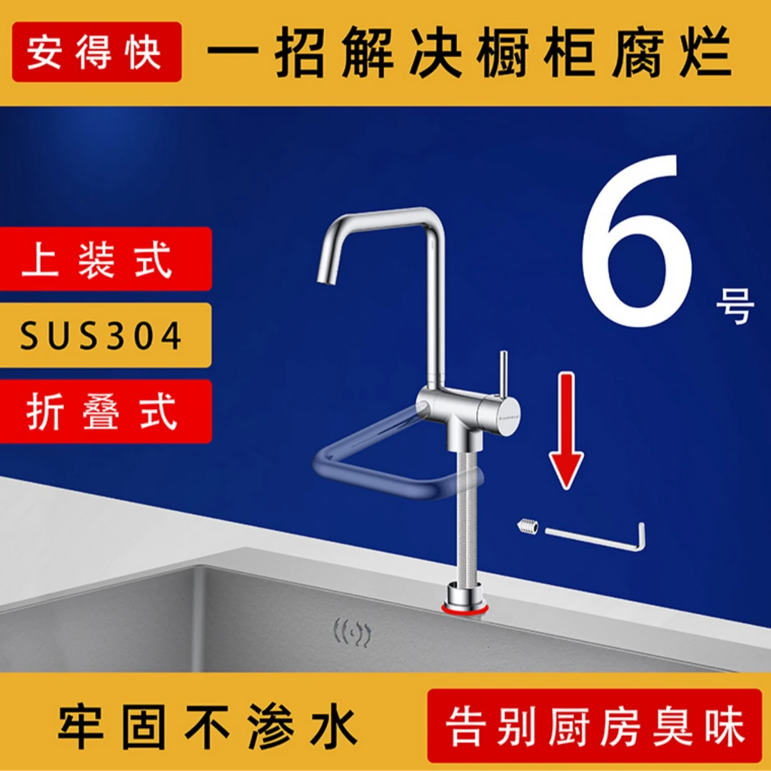 安得快  上装式厨房折叠水龙头  SUS304不锈钢冷热水饮水
