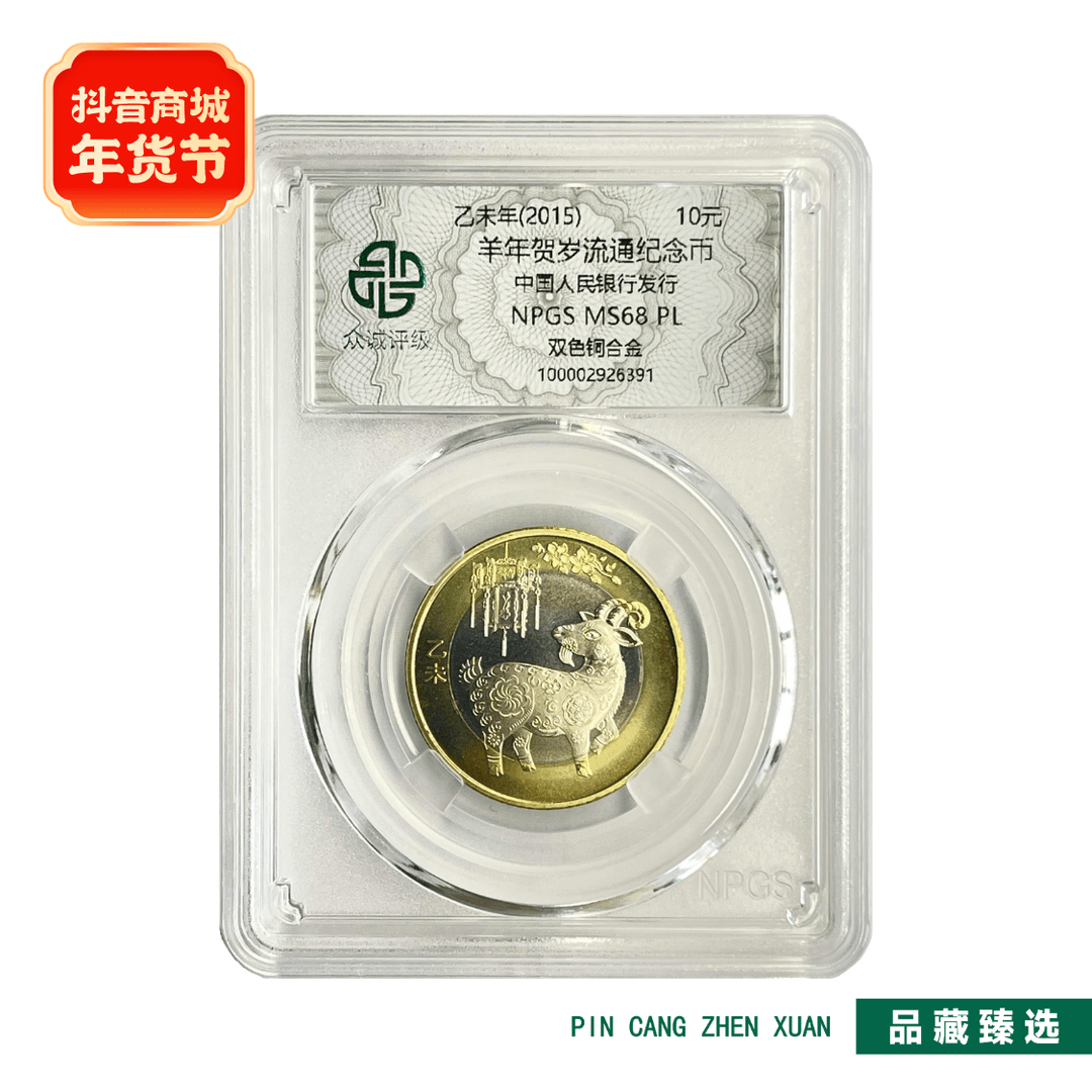 2015年二轮羊生肖羊年贺岁纪念币 单枚双色流通银行人民