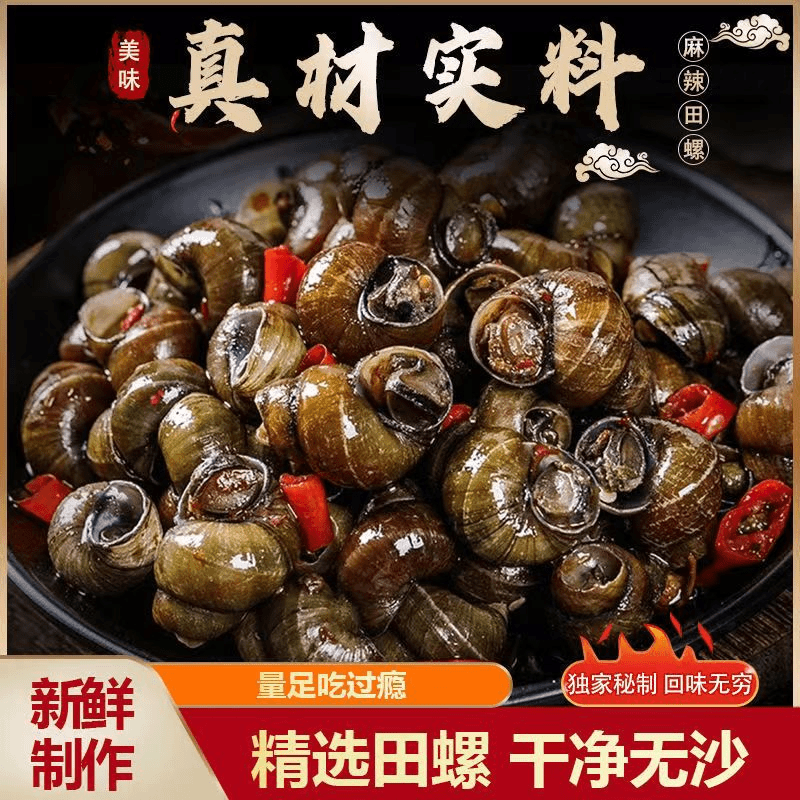 香辣炒田螺即食每罐250g/6罐/1罐可选麻辣螺蛳肉小吃零食海鲜熟食