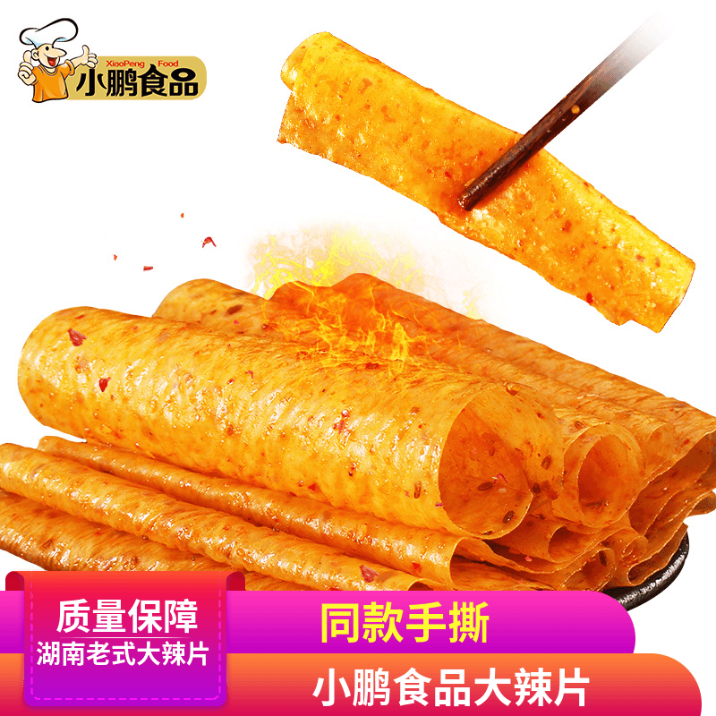 老式大辣片8090后儿时童年怀旧零食手撕豆皮网红休闲小吃