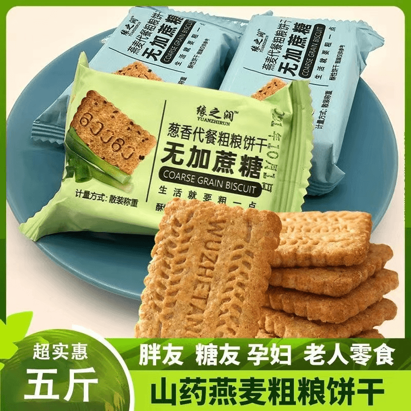 (店长推荐)无糖粗粮饼干糖尿人孕妇控糖无添加健康解馋小零食糖