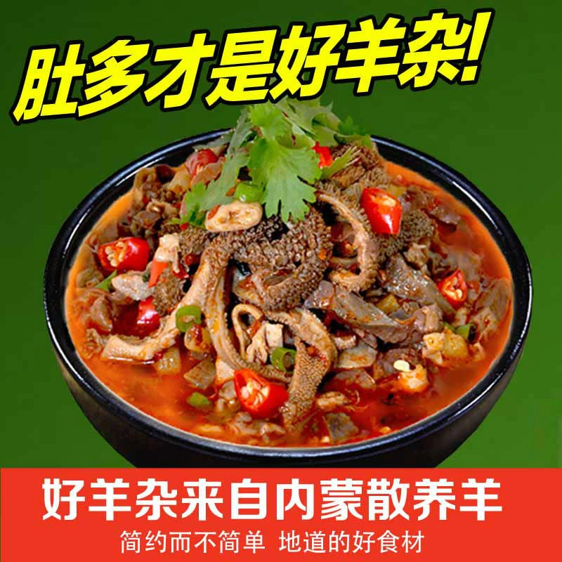 清真食品羊杂汤即食内蒙古羊肉熟食羊杂羊汤真空新鲜全熟速食杂碎