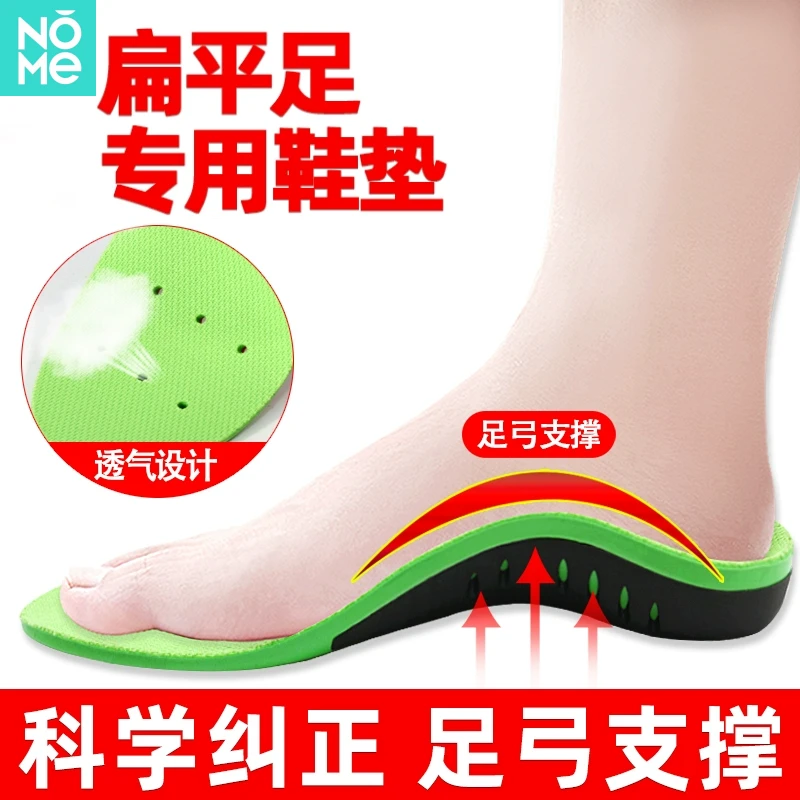 NOME扁平足矫正鞋垫男女成人外八字平底足运动足弓支撑腿型矫形器