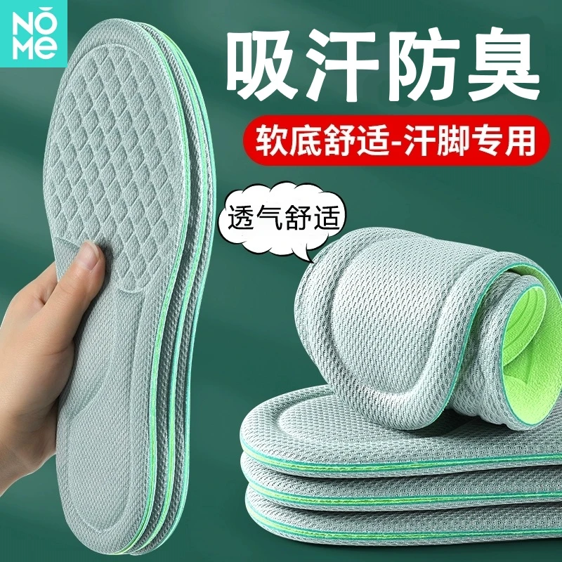 NOME艾草除臭鞋垫男士夏季吸汗透气柔软薄款舒适久站防痛不累脚女