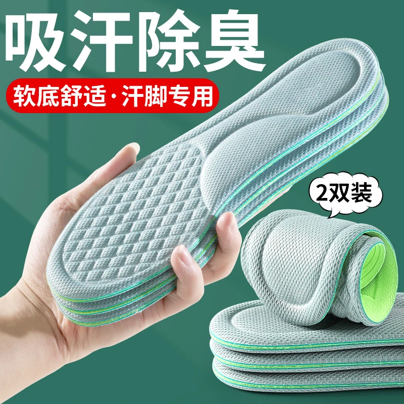 北极绒夏季防臭鞋垫男士女吸汗透气除臭防汗软底舒适运动汗脚专用