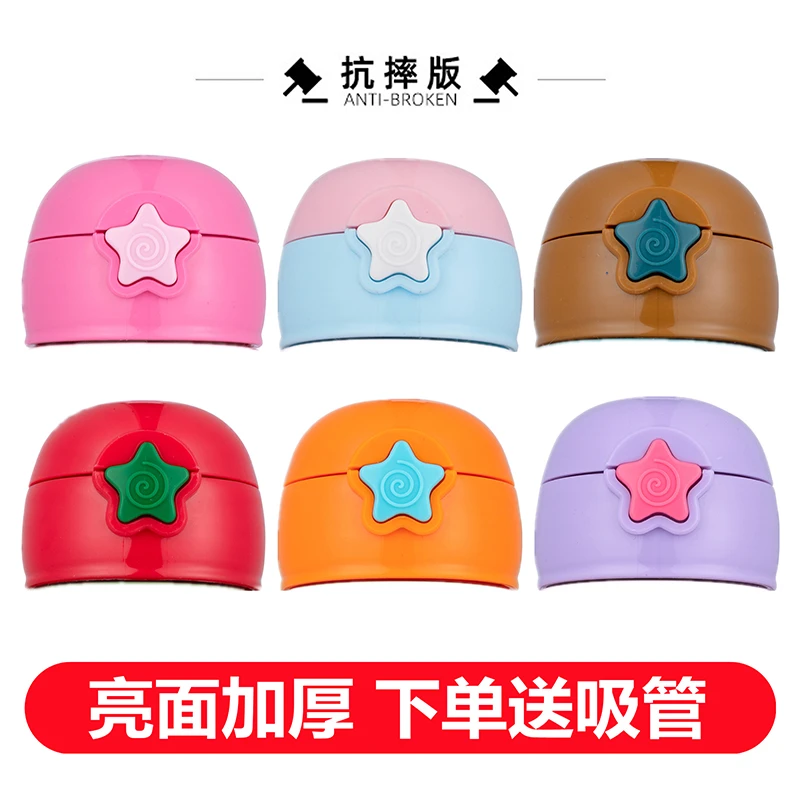 熊熊侠星星杯保温杯原装杯盖加厚抗摔通用配件防漏升级款水杯盖子