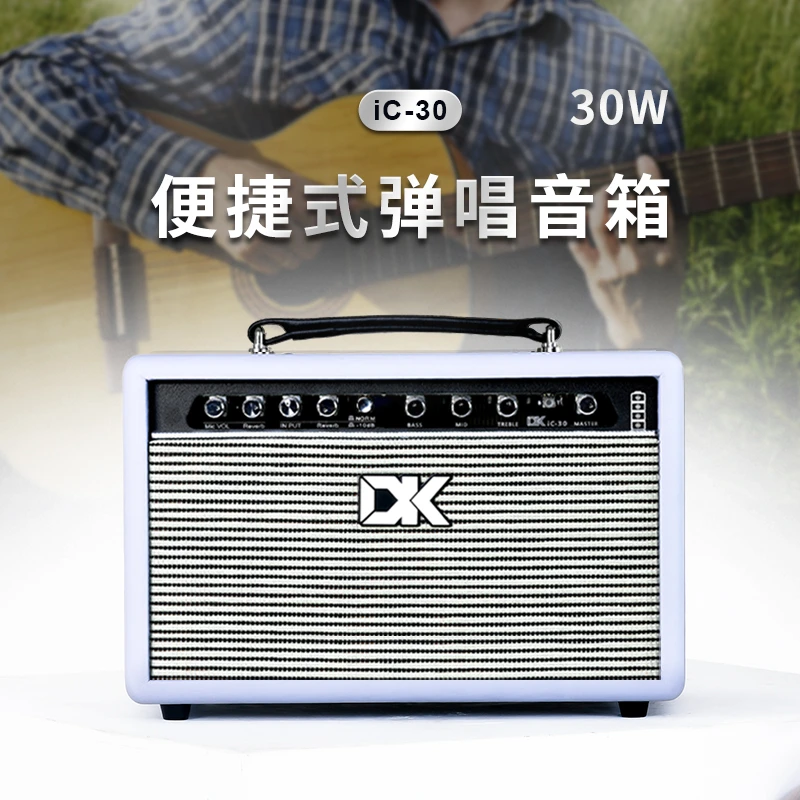 DK吉他原声音箱iC-30乐器弹唱充电户外演出便携蓝牙直播内录音响