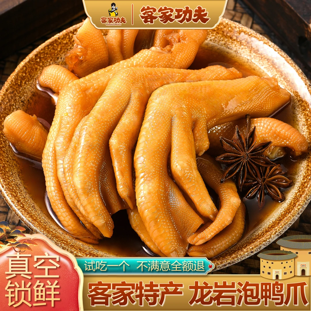 【客家功夫】龙岩泡鸭掌老卤鸡心解馋追剧休闲零食泡鸭掌