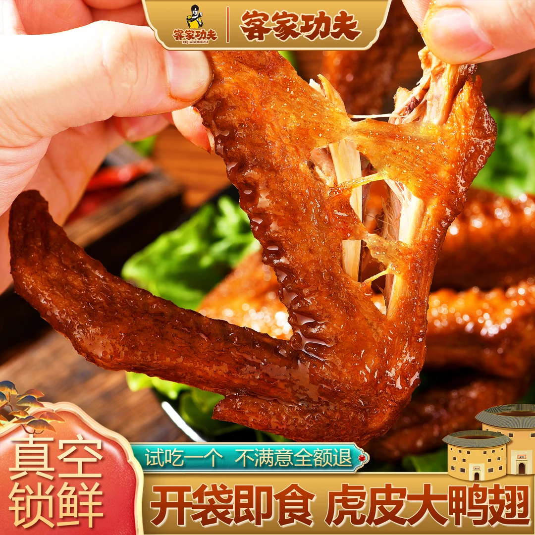 【大姐大专属】虎皮鸭翅26g*15包香辣卤味网红休闲追剧零食小吃熟食