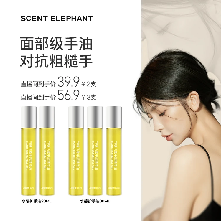 气味飞象护手精油女保湿补水润护涂抹防干裂倒刺指缘油精华油滚珠