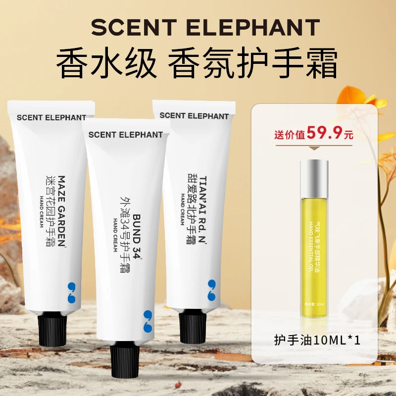 气味飞象香氛滋润护手霜女保湿补水男持久留香润肤手足防手干裂膏