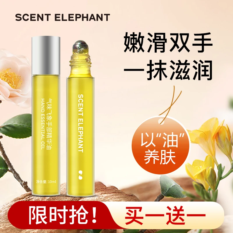 气味飞象护手精油女保湿补水润护涂抹防干裂倒刺指缘油精华油滚珠