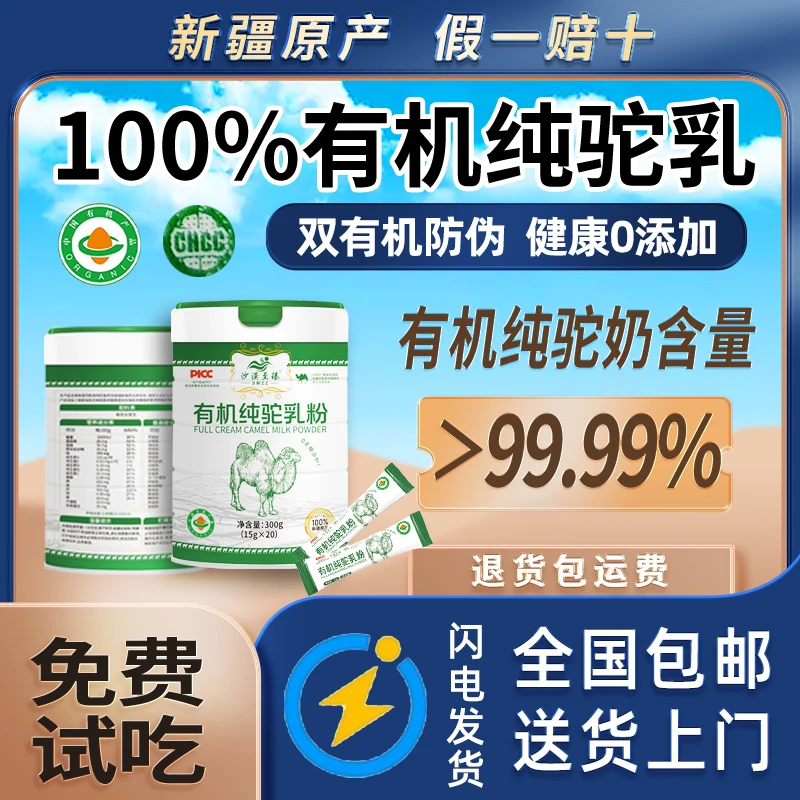 沙漠至臻新疆正宗有机纯骆驼奶粉有机生驼乳0添加0蔗糖高钙新鲜