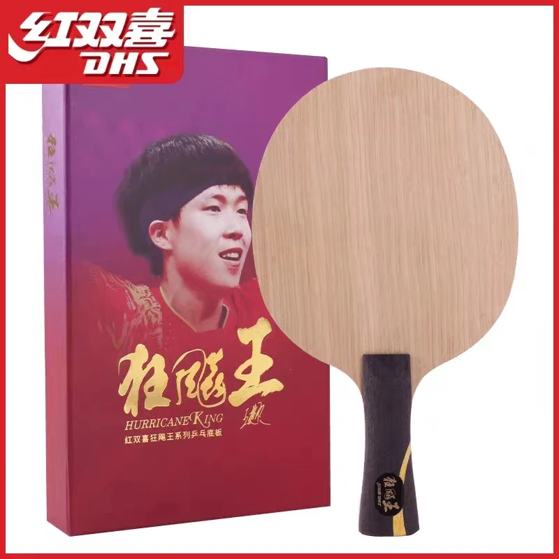 DHS/红双喜狂飚王乒乓底板5木2芳碳纤维乒乓球拍狂飙教练